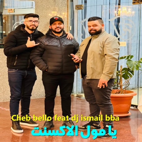 يا مول الاكسنت ft. DJ Ismail Bba | Boomplay Music