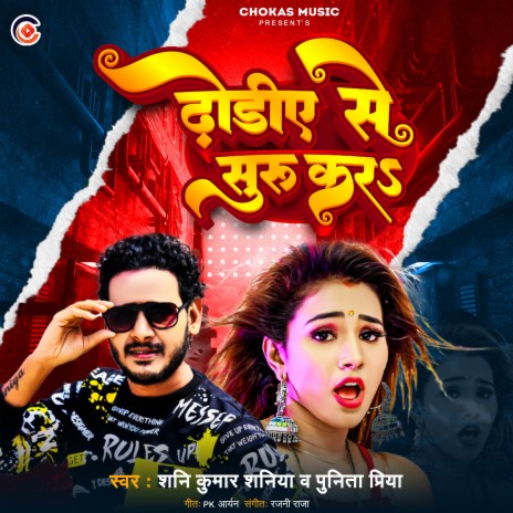 Dhodiye Se Suru Kara ft. Punita Priya | Boomplay Music