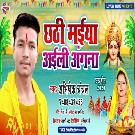 Chhathi Maiya Aili Angna (Chhath Song)