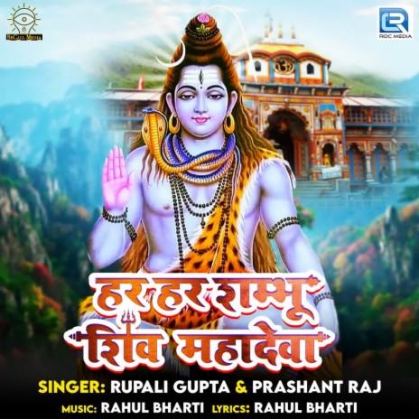 Har Har Shambhu Shiv Mahadeva ft. Rupali Gupta | Boomplay Music