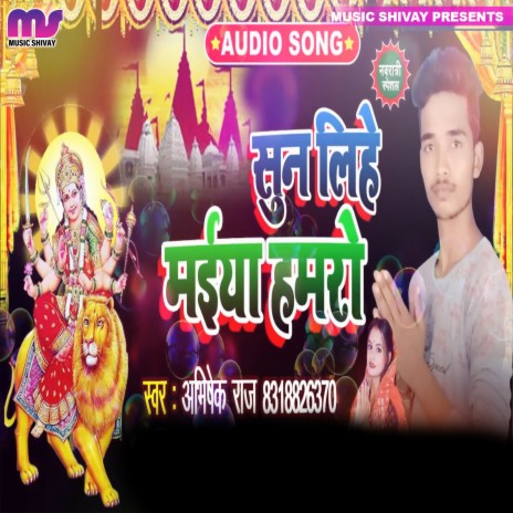 Sun Lihe Maiya Hamro | Boomplay Music