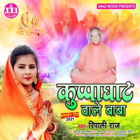 Kuppaghat Wale Baba (Bhojpuri Song) | Boomplay Music