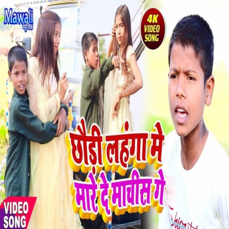 Mare De Machis Ge (Maghi Song) | Boomplay Music