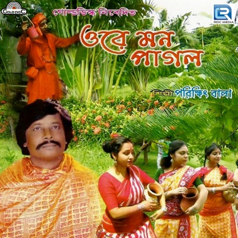 Manusher Jiwan Dhoopkati Matan | Boomplay Music