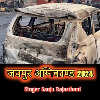 Jaipur Agnikand 2024