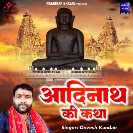 Aadinath Ki Katha | Boomplay Music