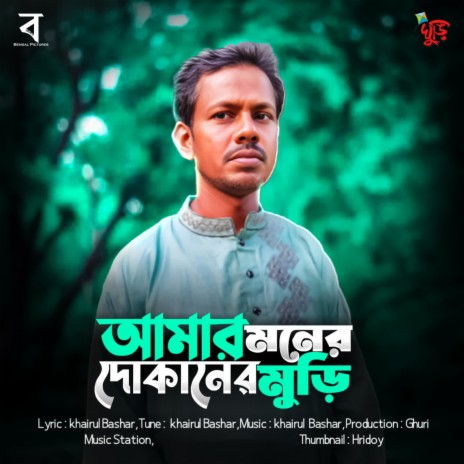 Amar Moner Dokaner Muri | Boomplay Music