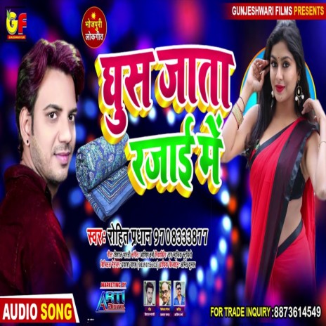 Ghus Jata Rajai Me | Boomplay Music