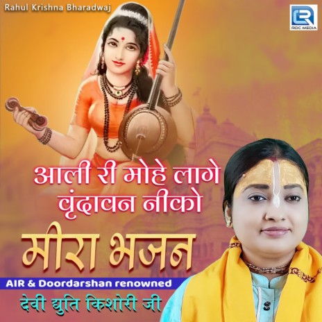 Aali Ri Mohe Lage Vrindavan Niko | Boomplay Music