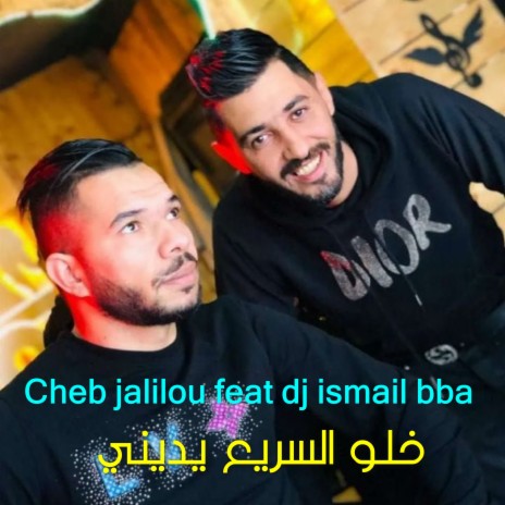 خلو السريع يديني ft. DJ Ismail Bba | Boomplay Music