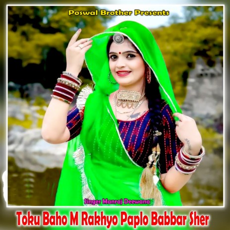 Toku Baho M Rakhyo Paplo Babbar Sher | Boomplay Music