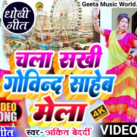 Chala Sakhi Govind Saheb Mela (Dhobi Geet) | Boomplay Music