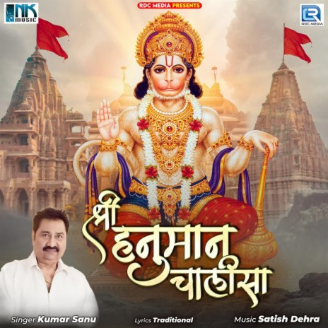 Shree Hanuman Chalisa | Boomplay Music