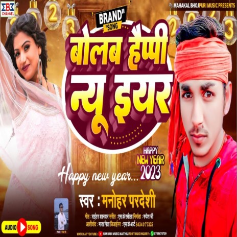 Bolab Happy New Year (Bhojpuri) | Boomplay Music