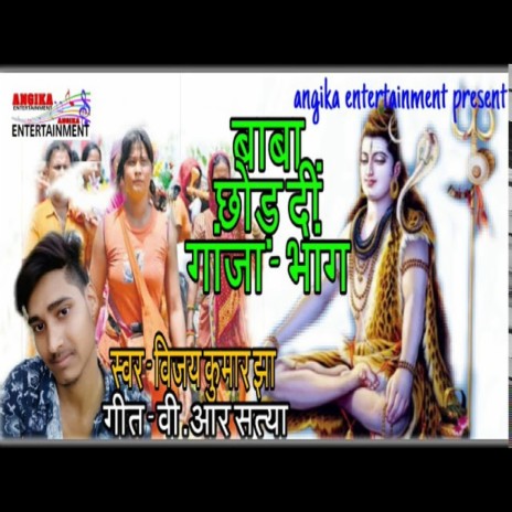 Baba Chod Di Bhang (maithili) | Boomplay Music