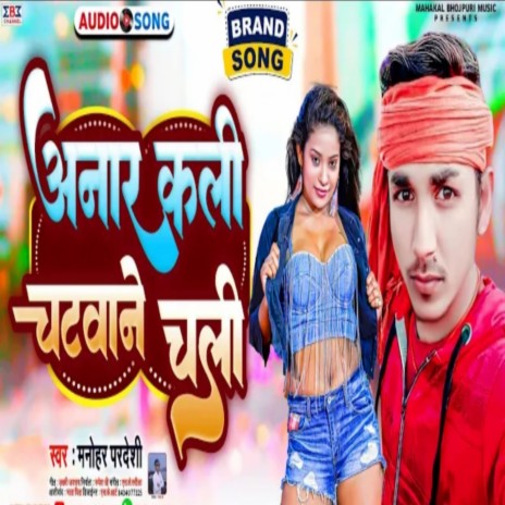 Anarkali Chatwane Chali | Boomplay Music