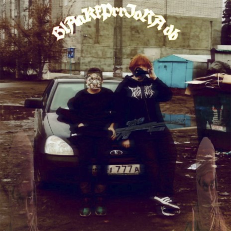 Blaakpprriora Db ft. Zamazzka | Boomplay Music