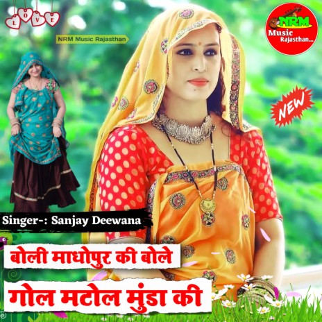 Boli Madhopur Ki Bole Gol Matol Munda Ki (Rajasthani) | Boomplay Music