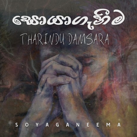 Soyaganeema | Boomplay Music