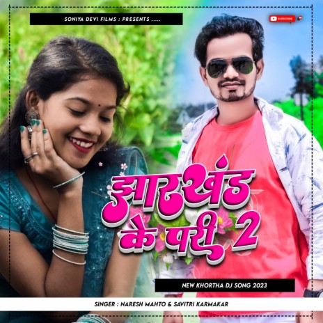 Jharkhand Ke Pari 2.0 (Khortha) ft. Savitri Karmkar | Boomplay Music