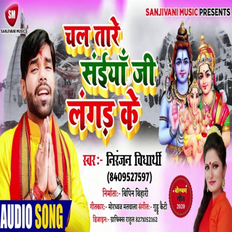 Chalta Saiya Ji Langar Ke (Bhojpuri) | Boomplay Music