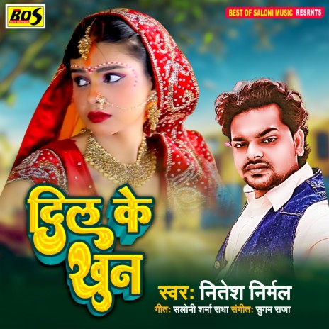 Dil Ke Khun | Boomplay Music