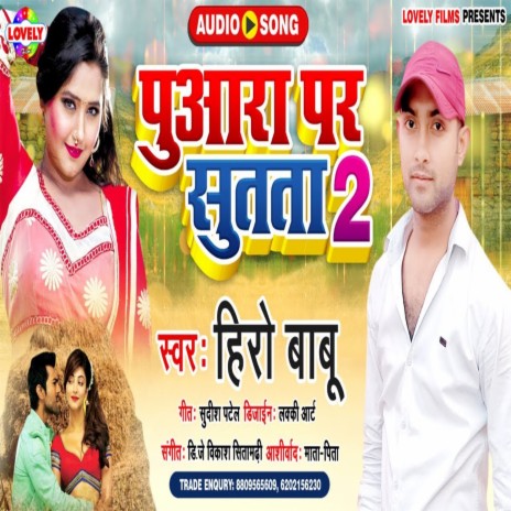 Puara Par Sutata2 (Bhojpuri Song)