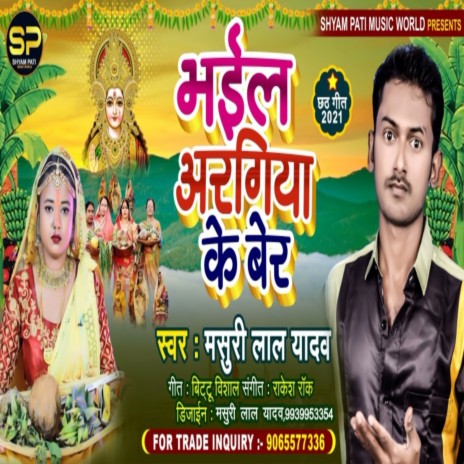 Bhail Aragh Ke Ber | Boomplay Music