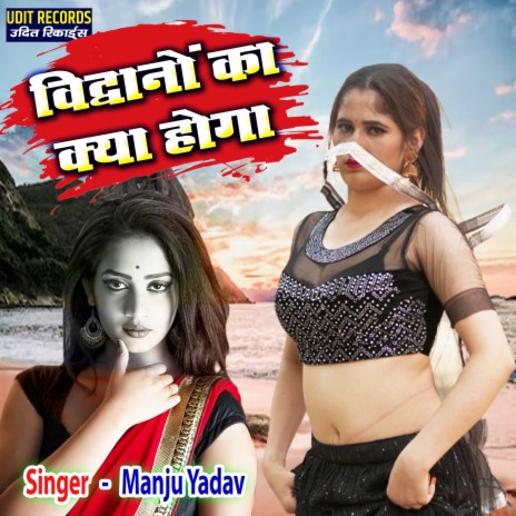 Vidvano Ka Kiya Hoga | Boomplay Music