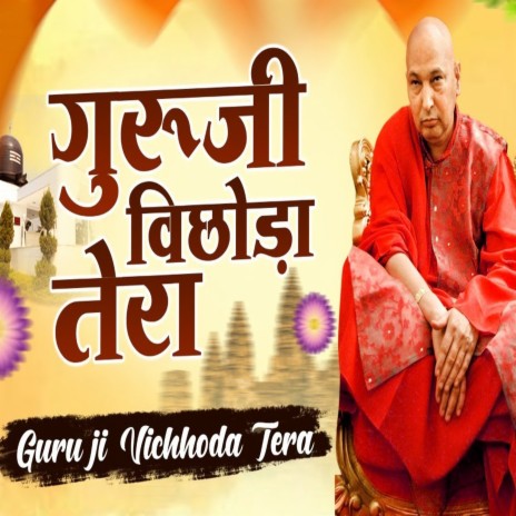 Guru Ji Vichora Tera (Hindi) | Boomplay Music