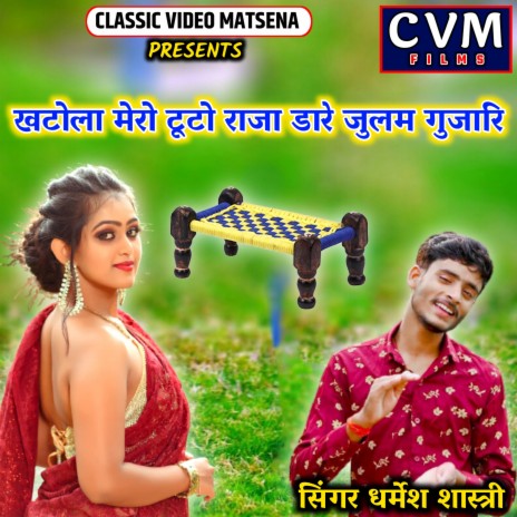 Khatola Mero Tuto Raja Ne Dare Julam Gujari | Boomplay Music