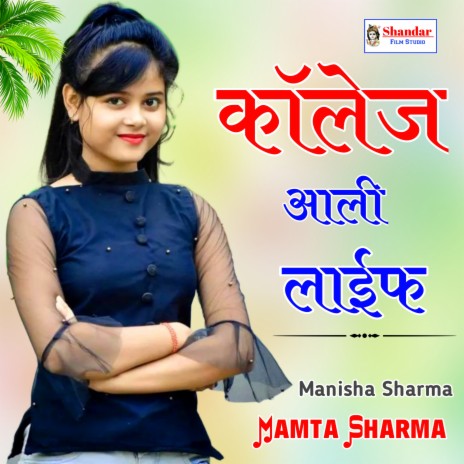College Aali Life ft. Manisha Sharma | Boomplay Music