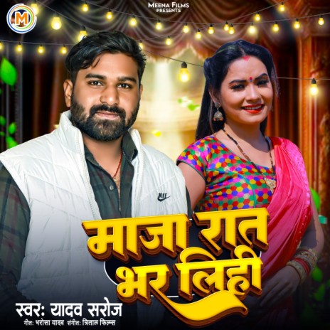 Maja Raat Bhar Lih | Boomplay Music