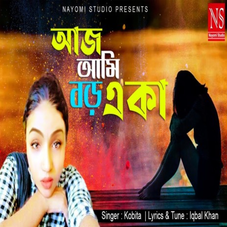 Aaj Aami Boro Eka | Boomplay Music