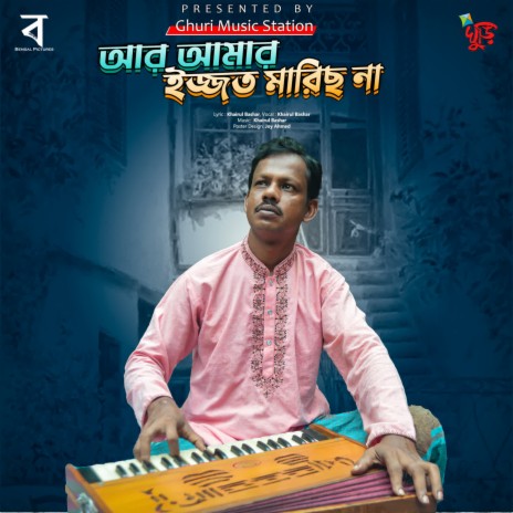 Ar Amar Ijjot Marish Na | Boomplay Music