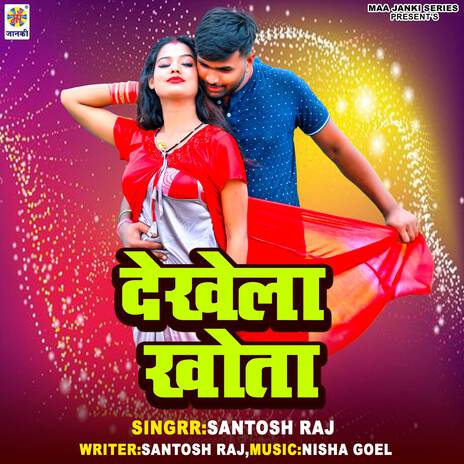 Dekhela Khota | Boomplay Music