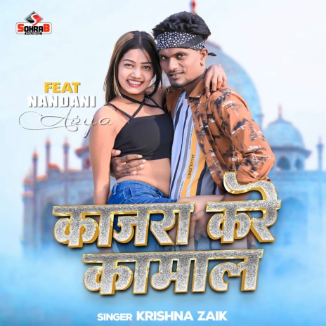 Kajra Kare Kamal | Boomplay Music