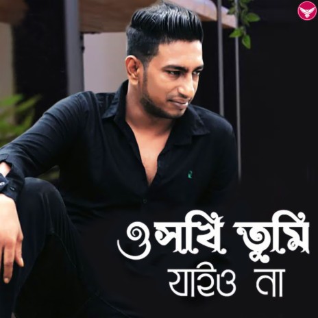 O Sokhi Tumi Jayona | Boomplay Music