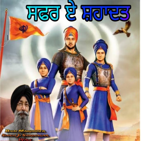 SAFAR E SAHADAT ਸਫਰ ਏ ਸ਼ਹਾਦਤ Bhai Maninder Singh Ji ShriNagar Wale ft. Bhai Manjinder Singh Ji Shrinagar Wale | Boomplay Music