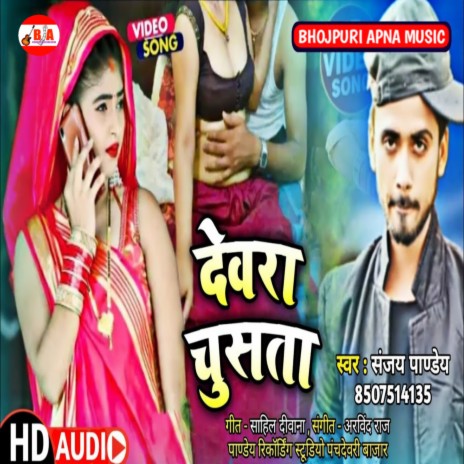 Dewra Chusta (Bhojpuri Song) | Boomplay Music