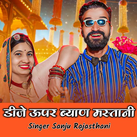 DJ Upar Byan Mastani | Boomplay Music