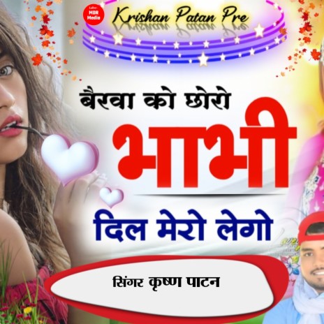 Bairwa Ko Choro Bhabhi | Boomplay Music