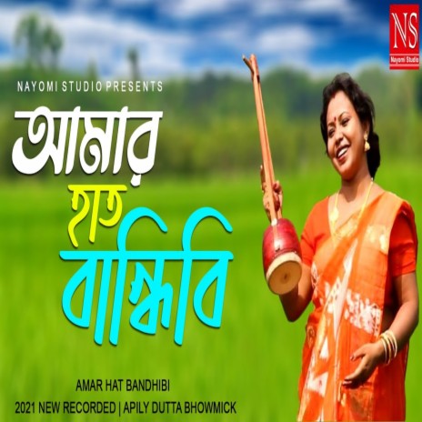 Amar Hat Bandhibi | Boomplay Music