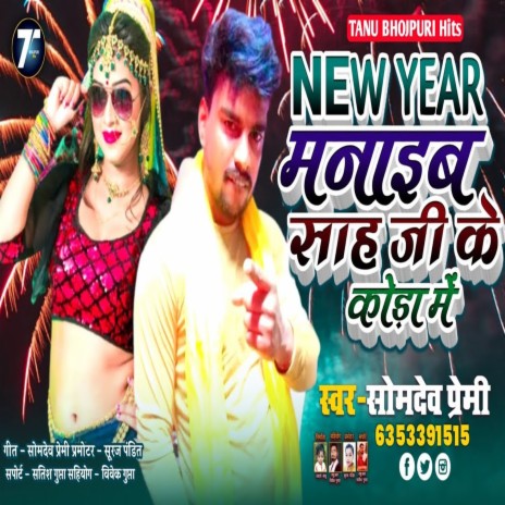 New Year Manaib Sah Ji Ke Kora Me (Bhojpuri)
