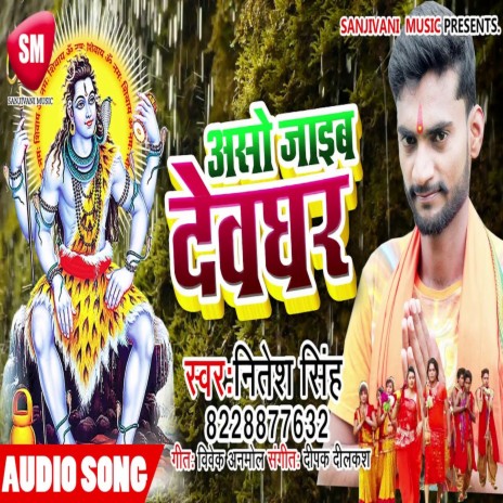 Aso Jaib Devgharh (Bhojpuri) | Boomplay Music