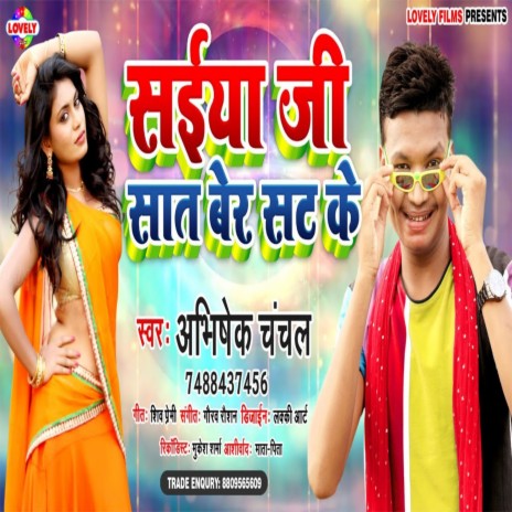 Saiya Ji Sat Ber Sat Ke (Bhojpuri Song) | Boomplay Music