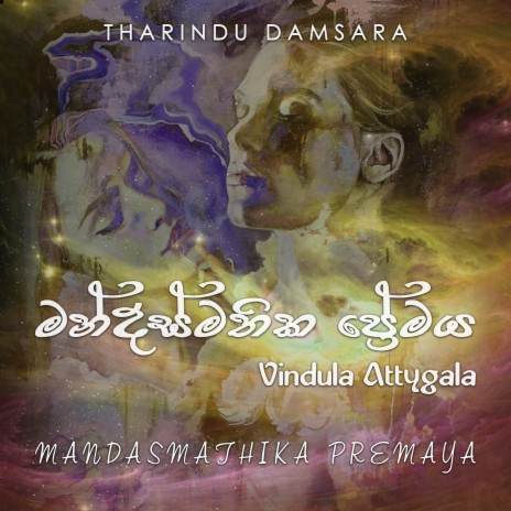 Mandasmathika Premaya ft. Vindula Attygala | Boomplay Music