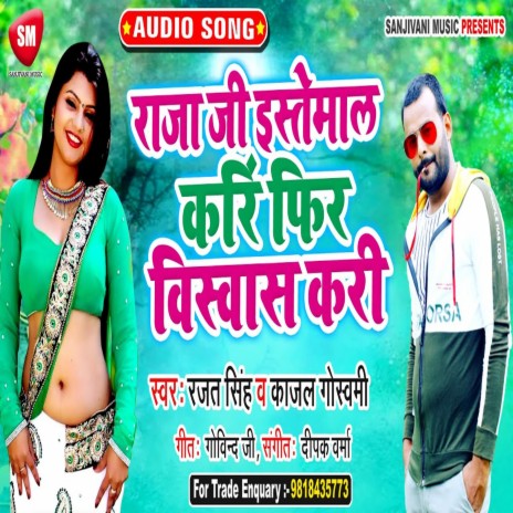Raja Ji Istemal Kari Fir Viswas Kari (Bhojpuri) ft. Kajal Goswami | Boomplay Music