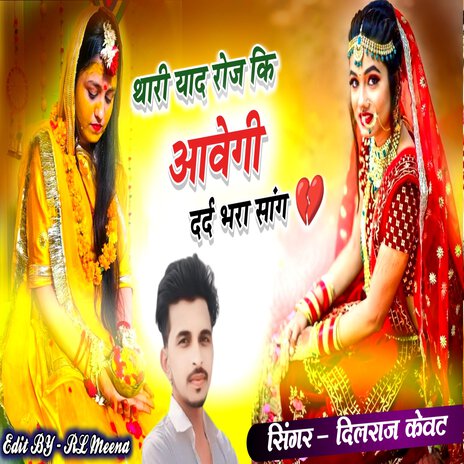 Thari Yaad Roj Ki Aavegi | Boomplay Music