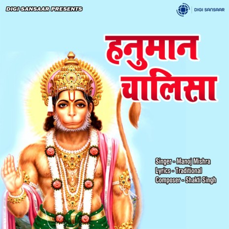 Hanuman Chalisa | Boomplay Music